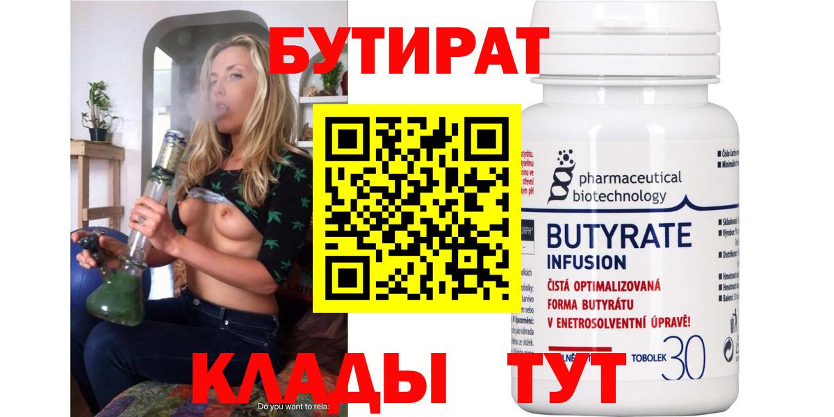 БУТИРАТ GHB  Бутират  Кисловодск  Вход с VPN 