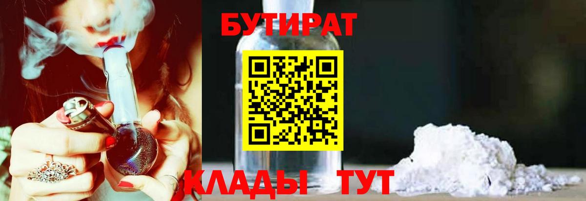 Бутират BDO 33% Кисловодск