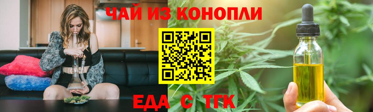 Печенье с ТГК марихуана  Вход с VPN  Кисловодск 