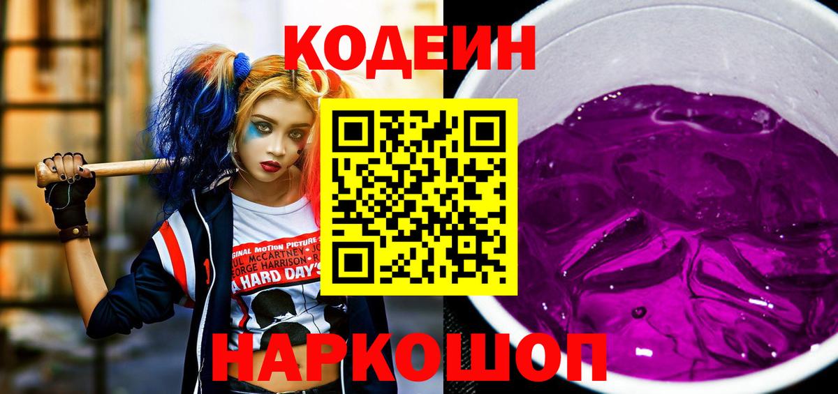Кодеин напиток Lean (лин)  Вход с VPN  Кисловодск  Codein напиток Lean (лин) 