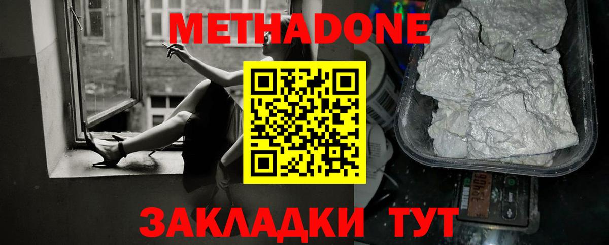 Кисловодск  МЕТАДОН methadone  Метадон мёд  Вход с VPN 